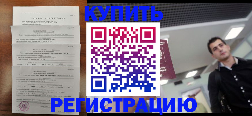 временная регистрация собственник в Карачаево-Черкесии