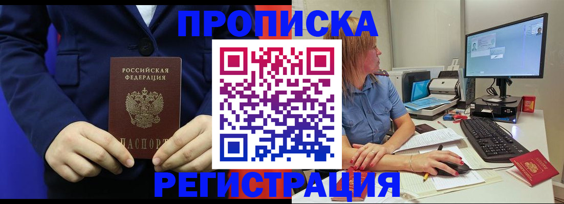 прописка регистрация в Карачаево-Черкесии