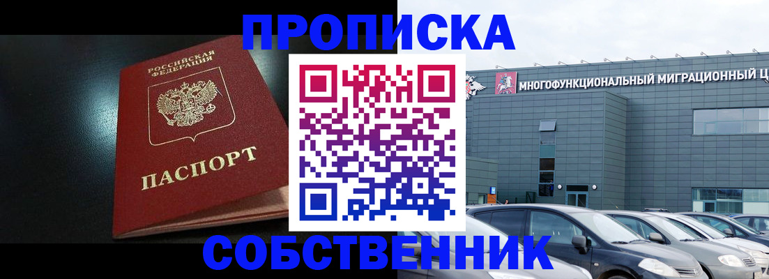 купить прописку в Карачаево-Черкесии