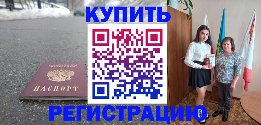 прописка 2025 в Карачаево-Черкесии